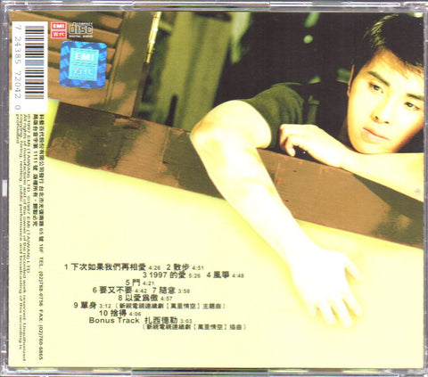 Jimmy Ye / 葉良俊 - 捨得 CD