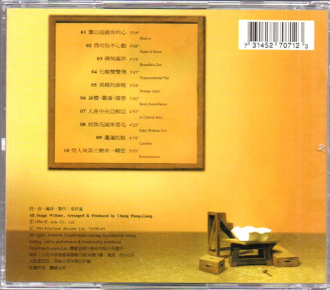 Zhang Hong Liang / 張洪量 - 隨慾 CD