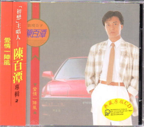 Chen Bai Tan / 陳百潭 - 愛情一陣風 CD