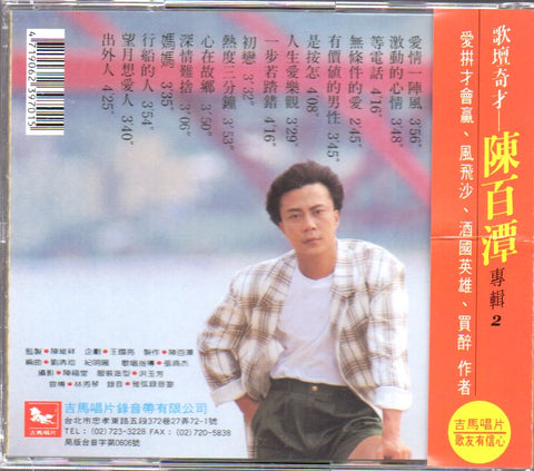 Chen Bai Tan / 陳百潭 - 愛情一陣風 CD