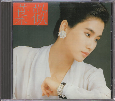 Augustine Ye Huan / 葉歡 - 記得我們有約 CD