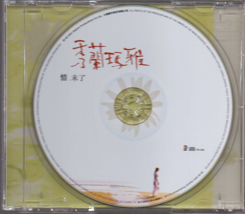 Showlen Maya / 秀蘭瑪雅 - 情.未了 CD