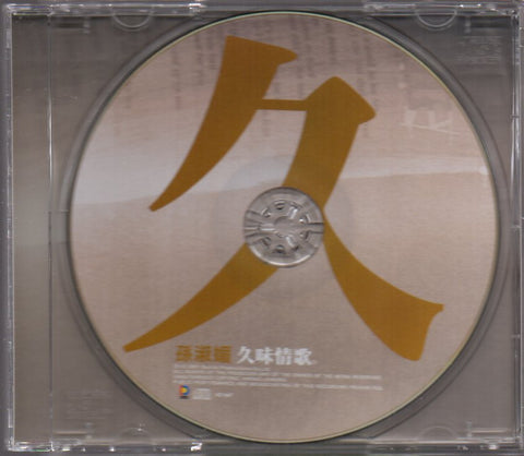 Sun Shu Mei / 孫淑媚 - 久味情歌 CD