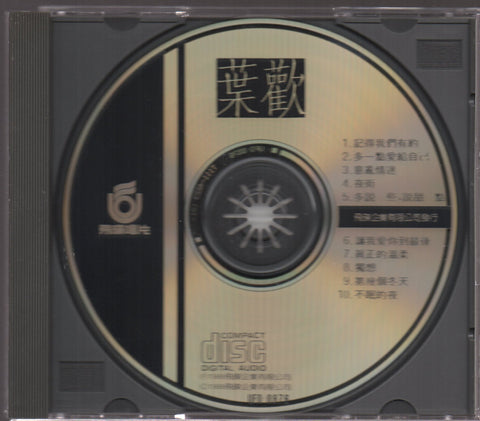 Augustine Ye Huan / 葉歡 - 記得我們有約 CD