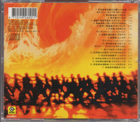 黃飛鴻 CD
