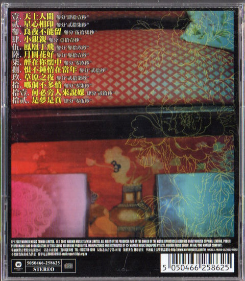 Fei Yu Qing / 費玉清 - 風華再現 CD