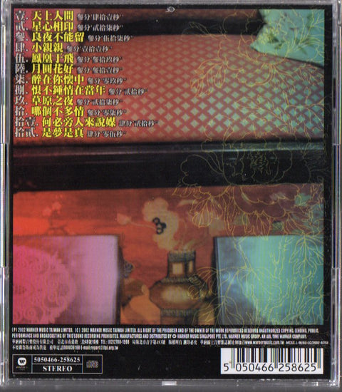 Fei Yu Qing / 費玉清 - 風華再現 CD
