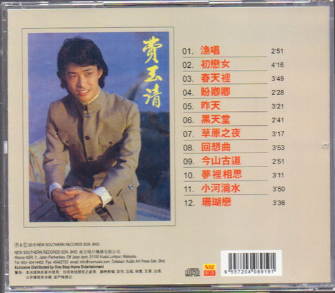 Fei Yu Qing / 費玉清 - 漁唱 CD