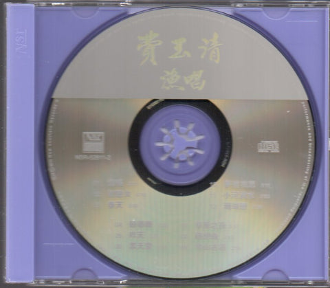 Fei Yu Qing / 費玉清 - 漁唱 CD