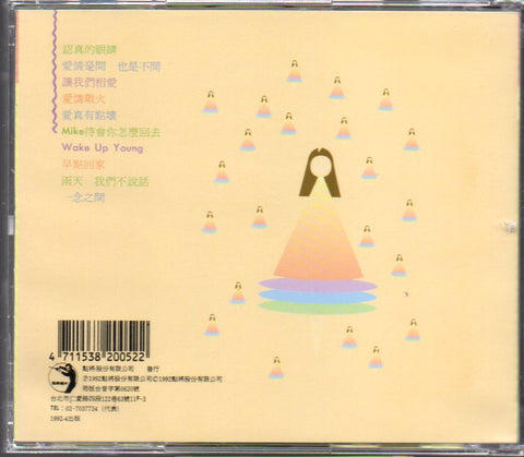 Stella Zhang Qing Fang / 張清芳 - 認真的眼睛 CD