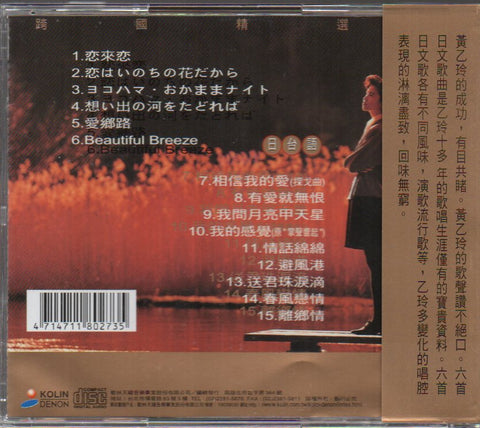 Huang Yee Ling / 黃乙玲 - 日台語跨國精選輯 CD