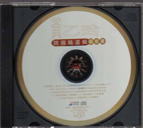 Huang Yee Ling / 黃乙玲 - 日台語跨國精選輯 CD