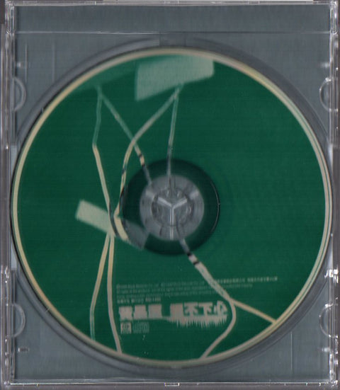 Huang Pin Yuan / 黃品源 - 狠不下心 CD