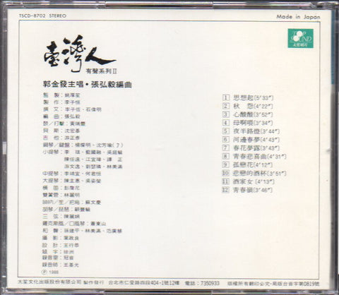 Guo Jin Fa / 郭金發 - 臺灣人 有聲系列II CD