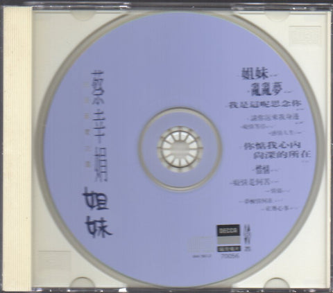 Delphine Cai Xing Juan / 蔡幸娟 - 姐妹 CD