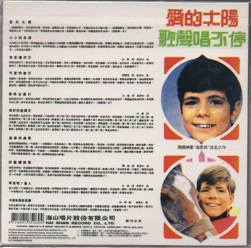 サラ・チェン陳淑樺 レコード Sarah Chen Shu Hua / 陳淑樺- 愛的太陽– NEONMUSIC