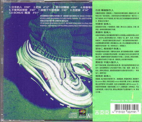 Zhang Zhen Yue / 張震嶽 - 這個下午很無聊 CD