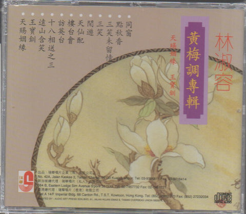 Lin Shu Rong / 林淑容 - 黃梅調專輯 CD