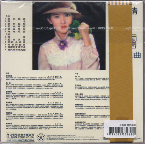 Wang Xiao Qing / 王曉晴 - 愛的組曲 CD