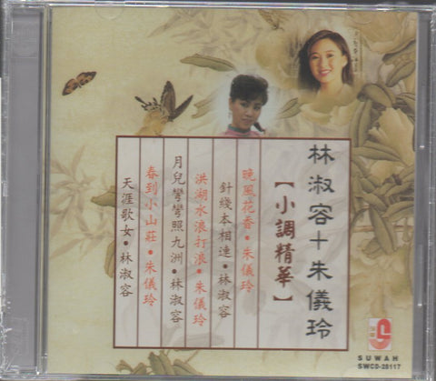 Lin Shu Rong / 林淑容 + Zhu Yi Ling / 朱儀玲 - 小調精華 CD