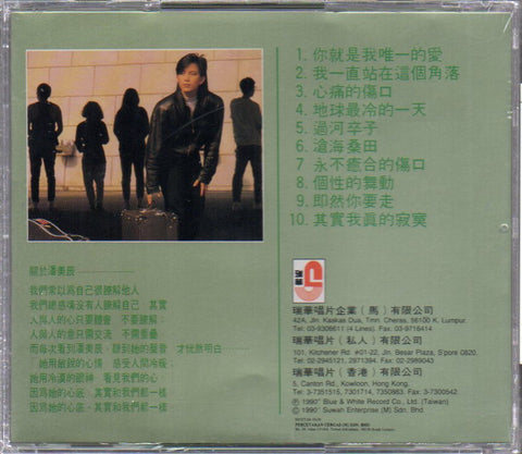 Pan Mei Chen / 潘美辰 - 你就是我唯一的愛 CD