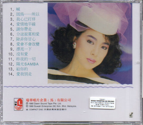 Irene Yeh / 葉璦菱 - 最受歡迎歌曲精選集 CD