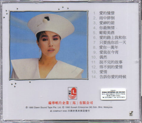 Irene Yeh / 葉璦菱 - 精選點歌集 CD