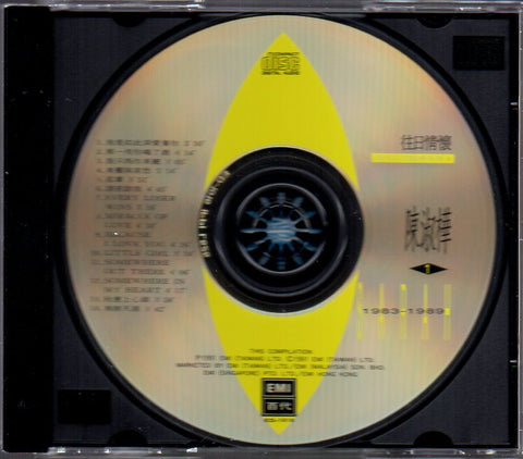 Sarah Chen Shu Hua / 陳淑樺 - 往日情懷1 CD