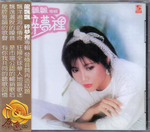Long Piao Piao / 龍飄飄 - 碎夢裡 CD