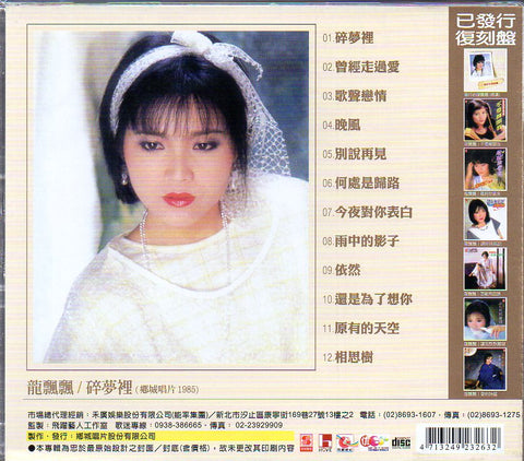 Long Piao Piao / 龍飄飄 - 碎夢裡 CD