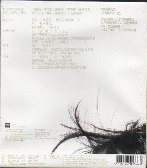 Faith Yang / 楊乃文 - 應該 CD
