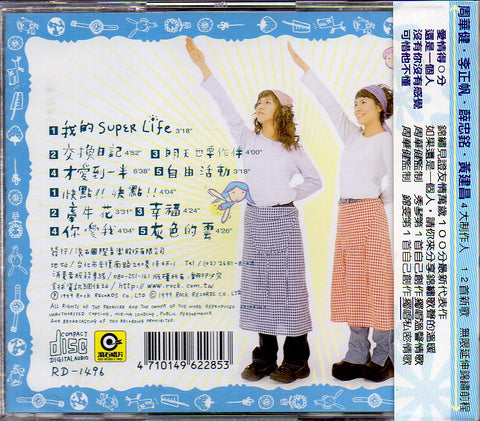 Walkie Talkie / 錦繡二重唱 - 我的Super Life CD