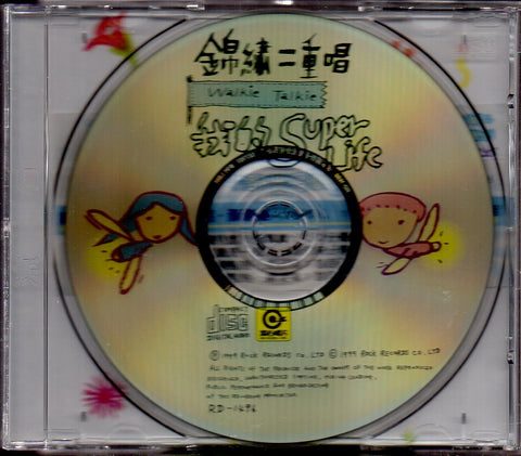 Walkie Talkie / 錦繡二重唱 - 我的Super Life CD