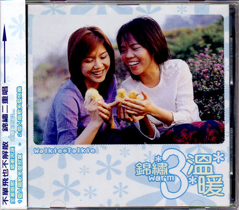 Walkie Talkie / 錦繡二重唱 - 三溫暖 CD