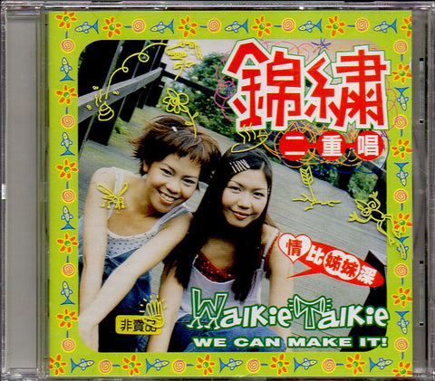 Walkie Talkie / 錦繡二重唱 - WE CAN MAKE IT 情比姐妹深 CD