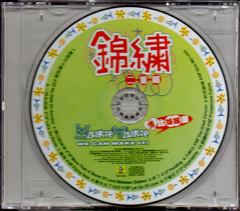Walkie Talkie / 錦繡二重唱 - WE CAN MAKE IT 情比姐妹深 CD