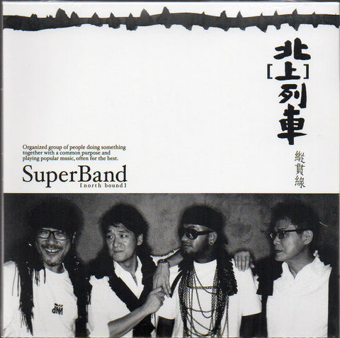 Superband / 縱貫線 - 北上列車 CD