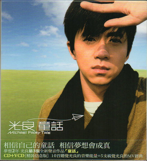 Michael Wong Guang Liang / 光良 - 童話 CD