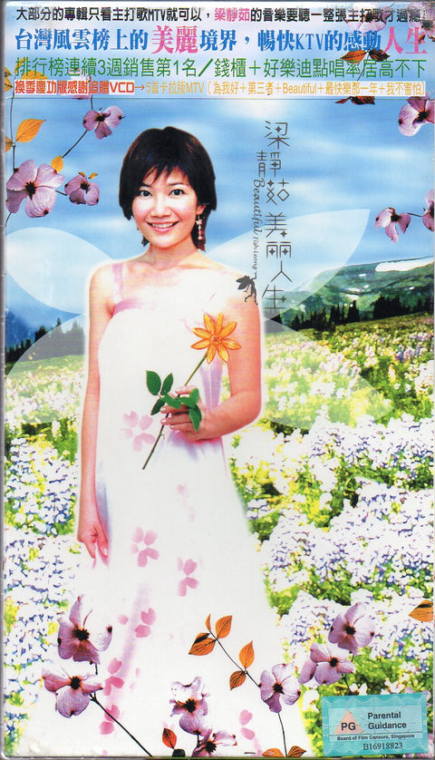 Fish Leong / 梁靜茹 - 美麗人生 CD