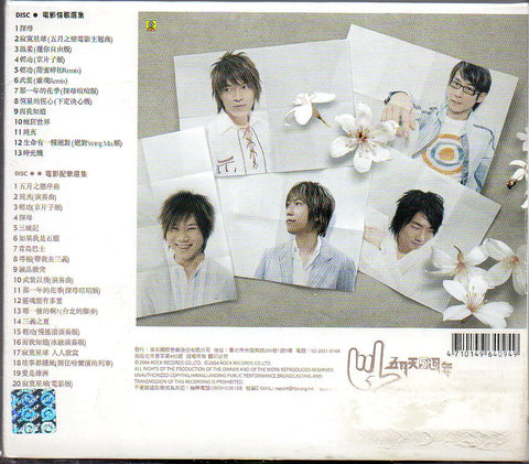 Mayday / 五月天 - 五月之戀 CD