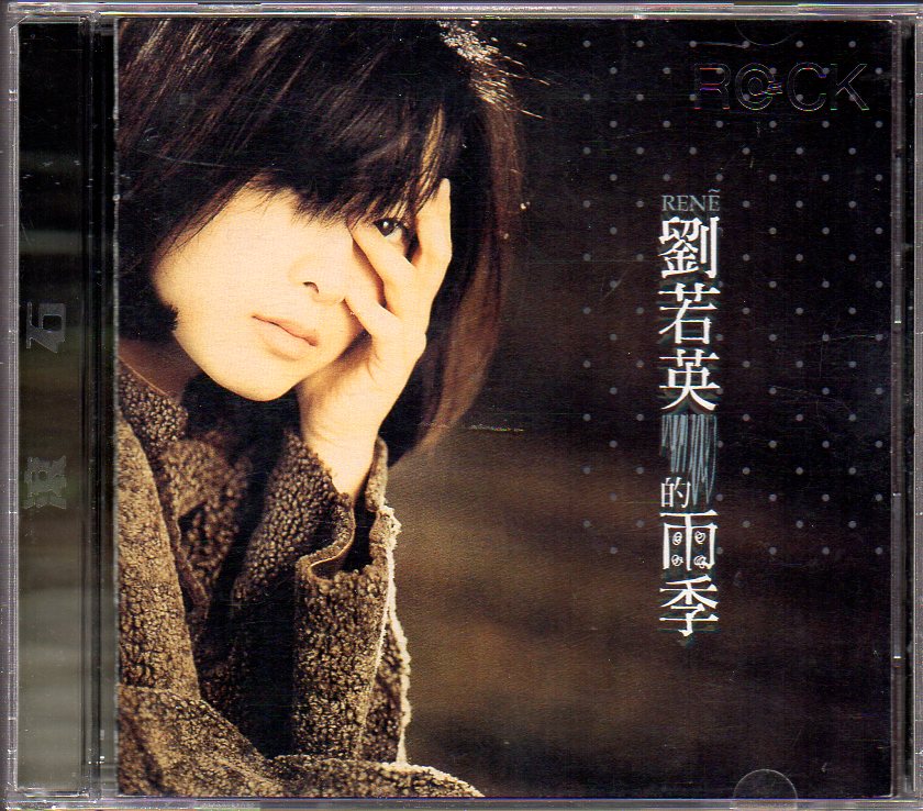 Pre-owned] Rene Liu Ruo Ying / 劉若英- 劉若英的雨季(Out Of Print