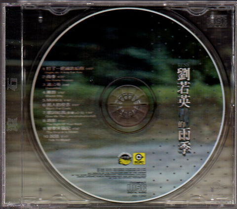 Rene Liu Ruo Ying / 劉若英 - 劉若英的雨季 CD
