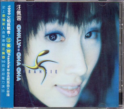 Fengie Wang / 汪佩蓉 - 請你Cha Cha CD