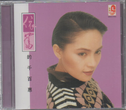Qian Bai Hui / 千百惠 - 依舊的千百惠 CD