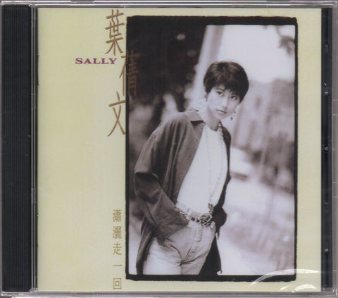 Sally Yeh / 葉蒨文 - 瀟灑走一回 CD