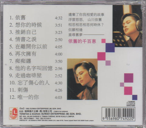 Qian Bai Hui / 千百惠 - 依舊的千百惠 CD