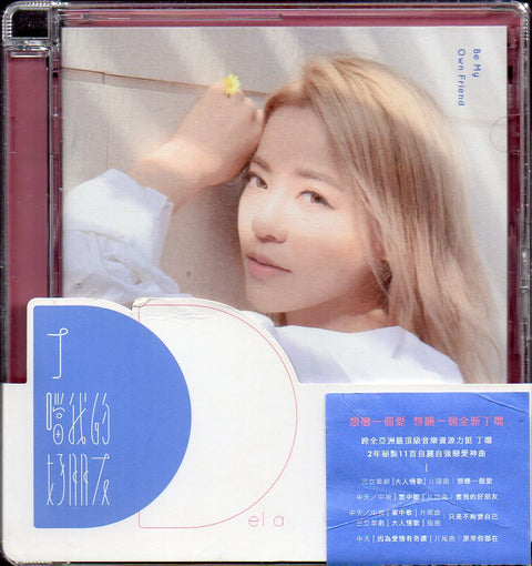 Della Wu / 丁噹 - 當我的好朋友 CD