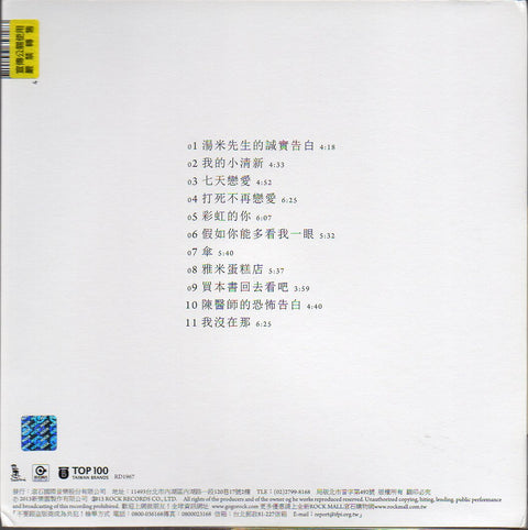 Bobby Chen Sheng / 陳昇 - 我的小清新 CD