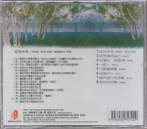 Lin Shu Rong / 林淑容 & Li Mao Shan / 李茂山 - 迎向未來 CD