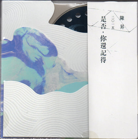 Bobby Chen Sheng / 陳昇 - 是否,你還記得 CD